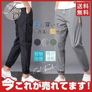 ジョガーパンツ メンズ パンツ スリム ストレッチ 接触冷感 涼しい 無地 カジュアル 裾絞り 春 夏 吸汗速乾 ドライ 通気性 父の日 ボトムス｜orca7010-store