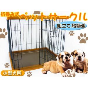 ペットサークル ペットケージ 犬小屋 木製 扉付き 折畳み式 小型 犬用 ###サークルZCL-65###｜orca7010-store