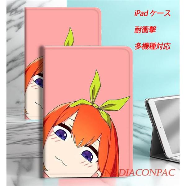 五等分の花嫁 中野四葉 iPadケース 手帳型 第9世代 ケース mini6 画面保護 ipad p...