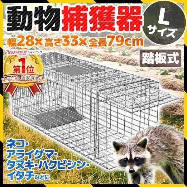 捕獲器 猫 アニマルトラップ トラップ 箱罠 イタチ 駆除 捕獲 踏板式 捕獲機 動物 小動物 子猫...