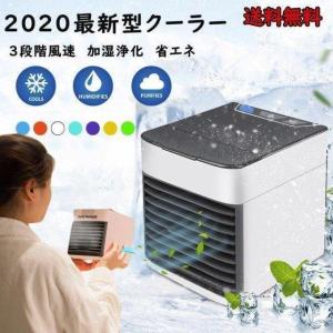 ミニエアコン 冷風機 扇風機 夏を凉しくします クーラー 3段階風速 空気清浄 加湿 防カビフィルター搭載 熱中症対策 USB充電式 夏の品 USB充電式