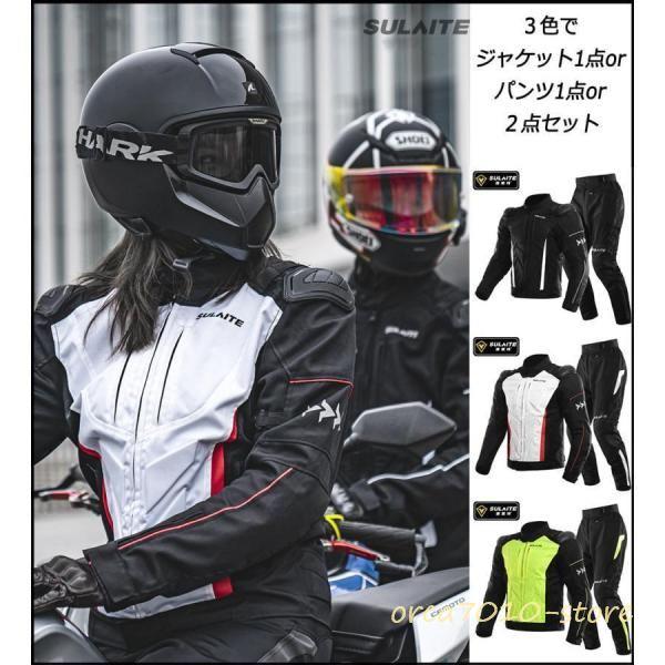 SULAITE バイクジャケット バイクパンツ 夏用 3種選択 上下ウェアセット プロテクター付き