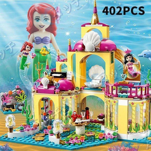 新品ディズニー プリンセス 人魚姫 LEGO互換 レゴ ブロック互換品 アリエルの海のお城 こども ...