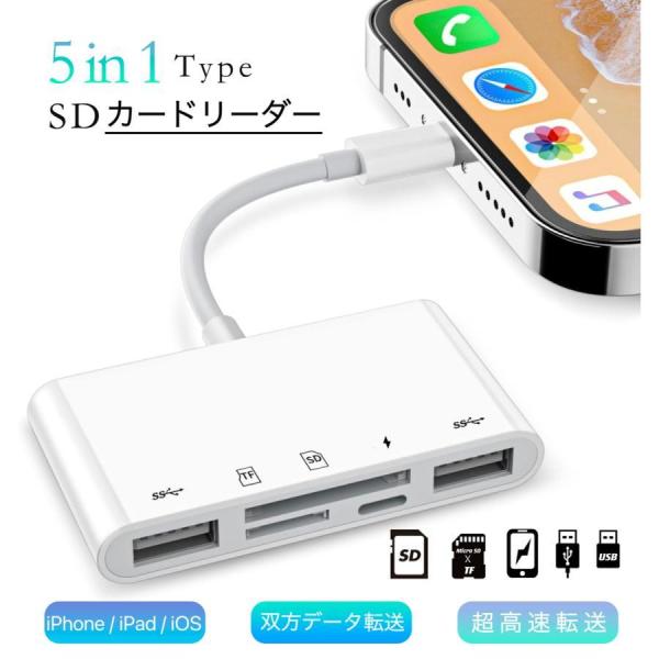 SDカードリーダー 5in1 iphone カメラリーダー microsdカードリーダー USB マ...