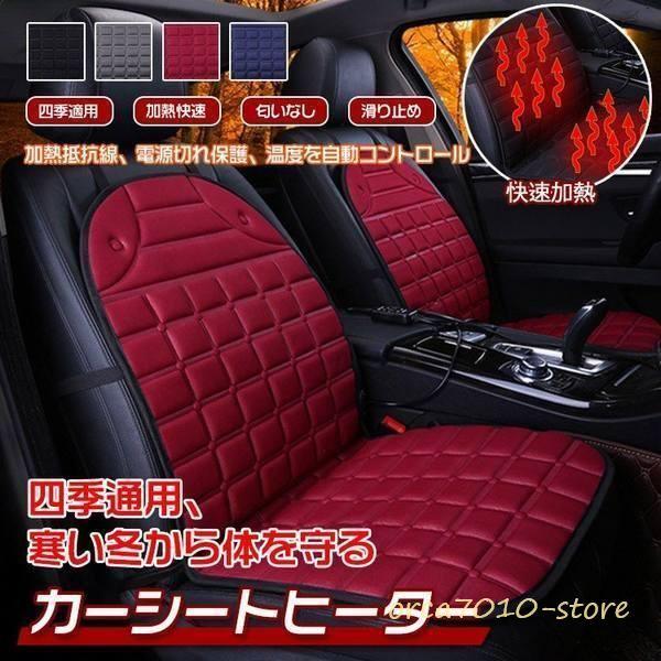 車 シートヒーター カーシートヒーター ホットシート ホット カーシート ホットカーシート 12V ...