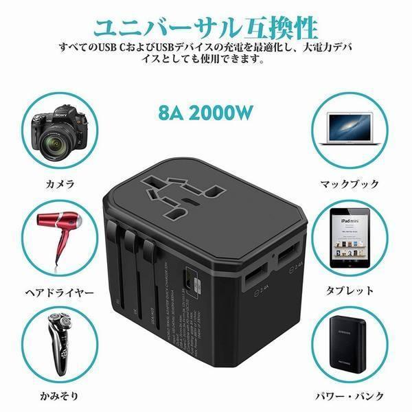 海外 変換プラグ 国際汎用電源プラグ 海外変換コンセント 急速PD充電器 2000W 汎用チャージャ...