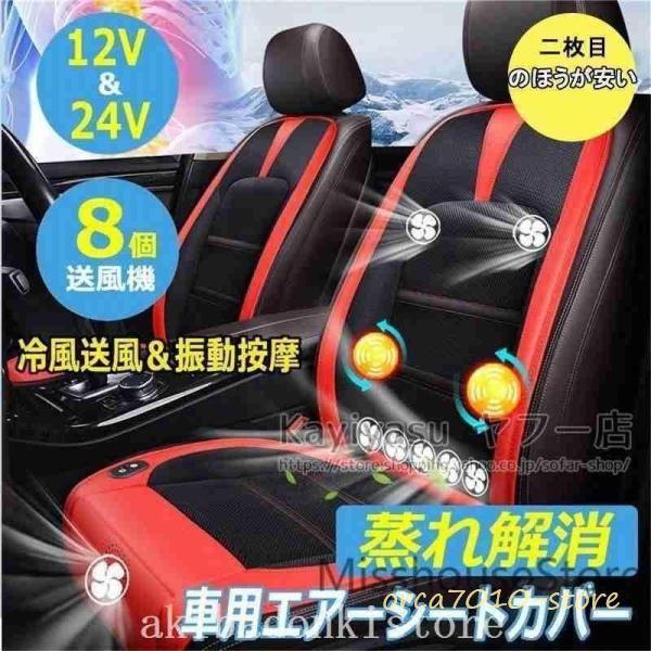 本日までセールクールシート車カーシート8個強力ファン付きクールファンシートシートカバー冷却送風12V...