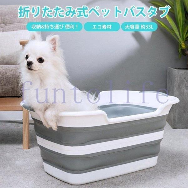 ペットバス 犬のお風呂 犬用バスタブ ペット用バスタブ 折りたたみ式 猫のお風呂 ソフトタブ 洗い桶...