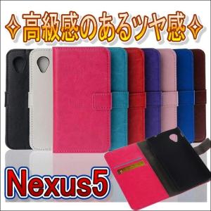 Nexus 5 EM01L 手帳型ケース スマホカバー PUレザーケース カードケース付き スタンド機能付き Ymobile