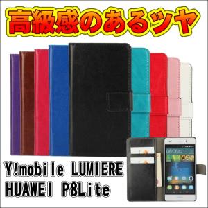 LUMIERE 503HW / HUAWEI P8 lite 手帳型ケース 液晶フィルム付 スマホカバー PUレザーケース ファーウェイ