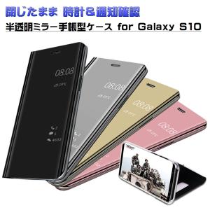 Galaxy S10 半透明ミラー手帳型ケース スマホカバー 閉じたまま時計 通知確認可能 おしゃれ SC-03L SCV41 docomo au｜orcdmepro