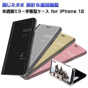 iPhone 12 / 12 Pro 半透明ミラー手帳型ケース スマホカバー 閉じたまま時計 通知確認可能 フリップ｜orcdmepro