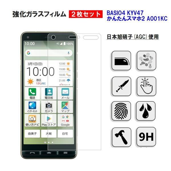BASIO4 / かんたんスマホ2 強化ガラスフィルム 2枚セット 全面吸着 日本製旭硝子使用 AG...