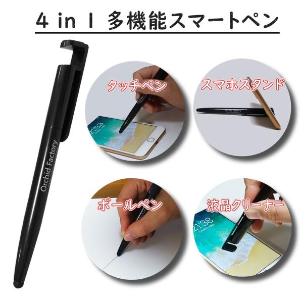 多機能スマートペン 4in1 スマホスタンド タッチペン 液晶クリーナー ボールペン