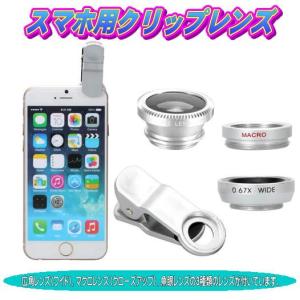 スマホクリップレンズセット 3レンズ 広角 ズーム マクロ 魚眼｜orcdmepro