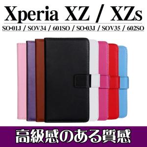 Xperia XZ / Xperia XZs 手帳型ケース スマホカバー PUレザーケース エクスペリア SO-01J SOV34 601SO SO-03J SOV35 602SO