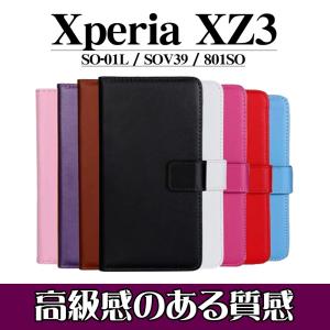 Xperia XZ3 SO-01L SOV39 801SO 手帳型ケース  カードケース付き スタンド機能付き スマホカバー PUレザーケース docomo au softbank
