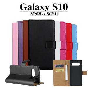 Galaxy S10 手帳型ケース  カードケース付き スタンド機能付き スマホカバー PUレザーケース SC-03L SCV41 docomo au