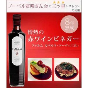 情熱の赤ワインビネガー フォルム  カベルネ・ソーヴィニヨン