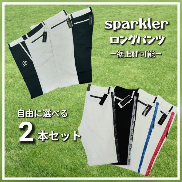 ロングパンツ　ゴルフウェア　自由に選べる2点セット