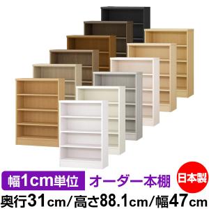 さっち様　オーダーシェルフ 32cm高さの本が6カ所に入るオーダー本棚 5153 - オーダーメイド家具