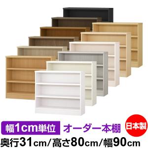 ハンドメイド　棚・ラック　オーダー受け付けます 送料無料 日本製 本棚 大容量 収納 棚 オーダー本棚 奥深 奥行46cm 高