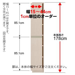 オーダーマルチラック専用 後付ラインハンドル扉 幅15〜44cm片開き 高さ178cm用 Type178｜ordershunostyle