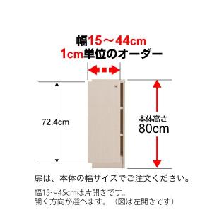 オーダーマルチラック専用 後付扉 幅15〜44cm片開き 高さ80cm用 Type80｜ordershunostyle