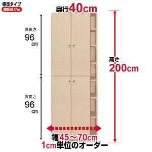 本棚 扉付き オーダー 漫画 大容量 書棚 オフィス オーダーマルチラック 送料無料 奥行40cm 高さ200cm 幅45〜70cm 標準タイプ｜ordershunostyle