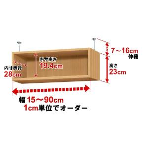 オーダーマルチラック専用 天井つっぱり上置棚【耐荷重・タフタイプ】奥行31cm 高さ23cm 幅16cm｜ordershunostyle