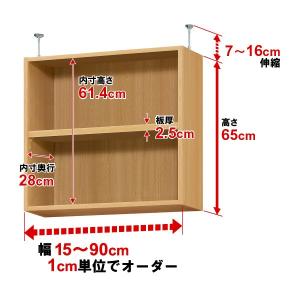 オーダーマルチラック専用 天井つっぱり上置棚【耐荷重・タフタイプ】奥行31cm 高さ65cm 幅75cm