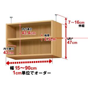 オーダーマルチラック専用 天井つっぱり上置棚【耐荷重・タフタイプ】奥行46cm 高さ47cm 幅37cm｜ordershunostyle