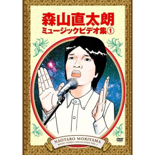 森山直太朗 ミュージックビデオ集 DVD