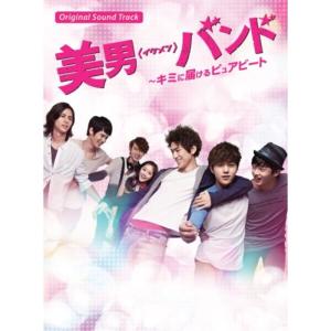 美男<イケメン>バンド~キミに届ける...の商品画像