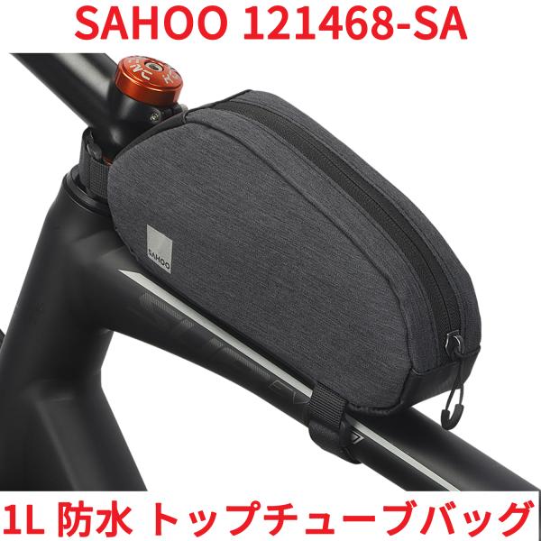 SAHOO 1L 防水 トップチューブバッグ 121468-SA アクセサリー 収納 黒 ブラック ...
