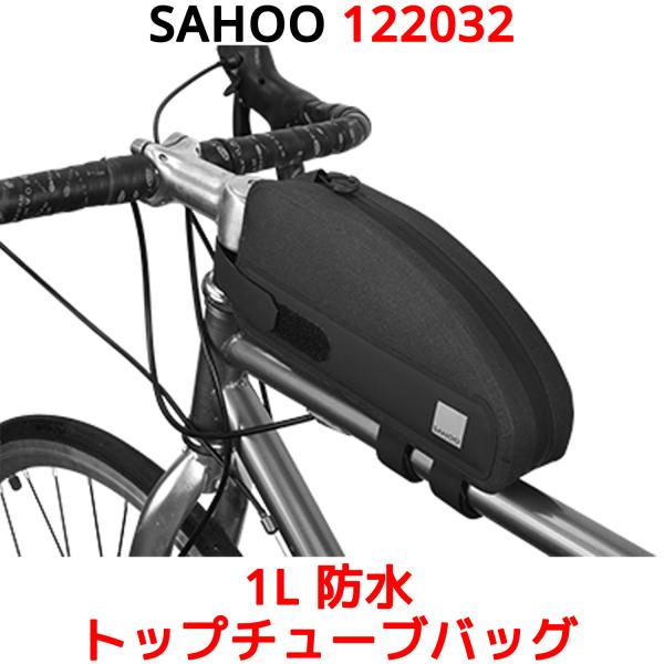 SAHOO 1L 防水 トップチューブバッグ 122032 アクセサリー 収納 黒 フレームバッグ ...