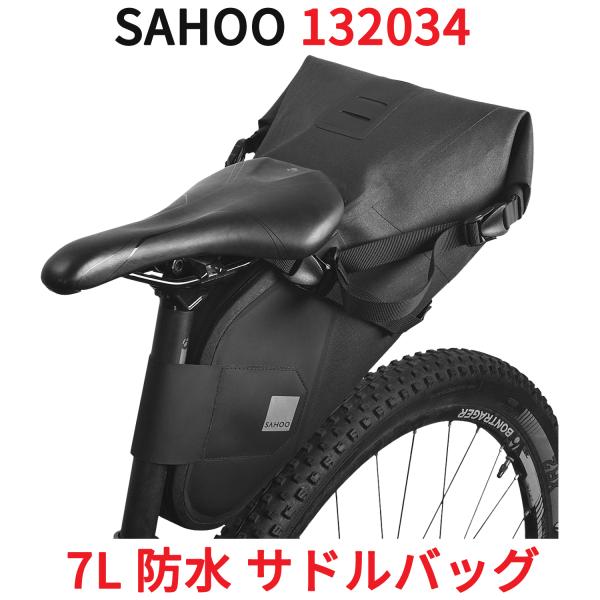 SAHOO 7L 防水 サドルバッグ 132034 シートバッグ リアバッグ アクセサリー 荷物 収...