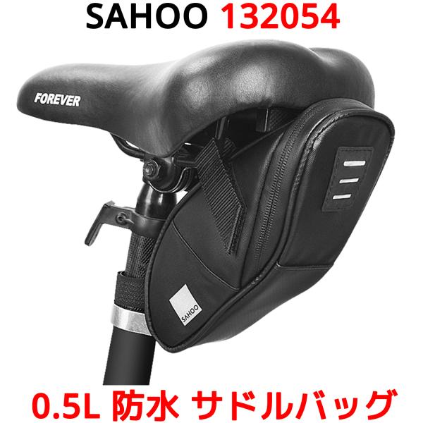 SAHOO 0.5L 防水 サドルバッグ 132054 軽量 シートバッグ リアバッグ 荷物 収納 ...