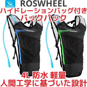 ROSWHEEL 防水 ハイドレーションバッグ 付き バックパック