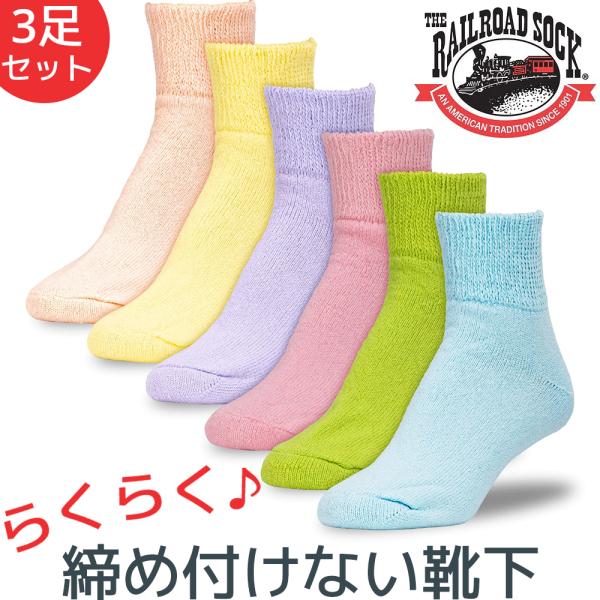 RAILROAD SOCK レディース パステル セラピューティック クォーターソックス 3足セット...