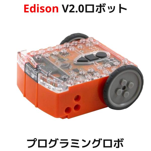 エジソン プログラミングロボ  Edison V2.0 Robot Edpack 1 知育玩具 プロ...