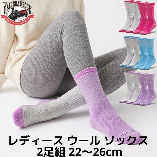 レイルロードソック 靴下 レディース ウール 22-26cm 2足組 厚手 暖かい 防寒 冷え取り ...