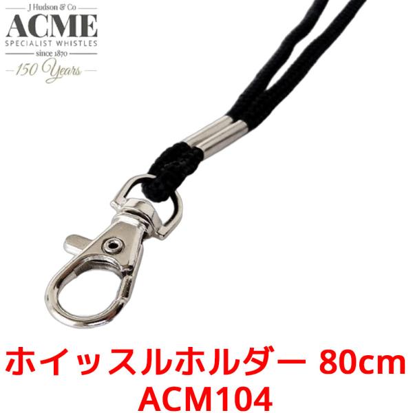 ACME  審判用 笛 ホイッスルホルダー ACM104 ランヤード 80cm アクメ レフリー審判...