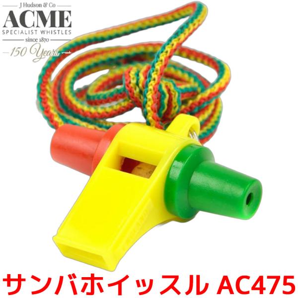 ACME サンバホイッスル AC475 アクメ 笛 マーチング パレード用品 プラスチック製 SUZ...
