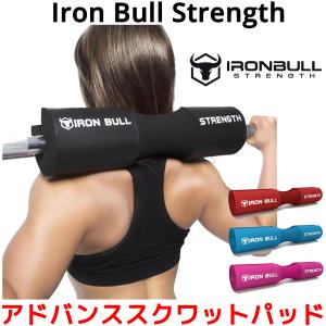 Iron Bull Strength アドバンス スクワットパッド バーベル クッション スクワッド パッド グリップ スクワット 筋トレ 筋力トレーニング 器具 アイアンブル｜oremeca