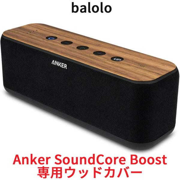 balolo Anker SoundCore Boost 専用 木製カバー ケース カバー バンパー...