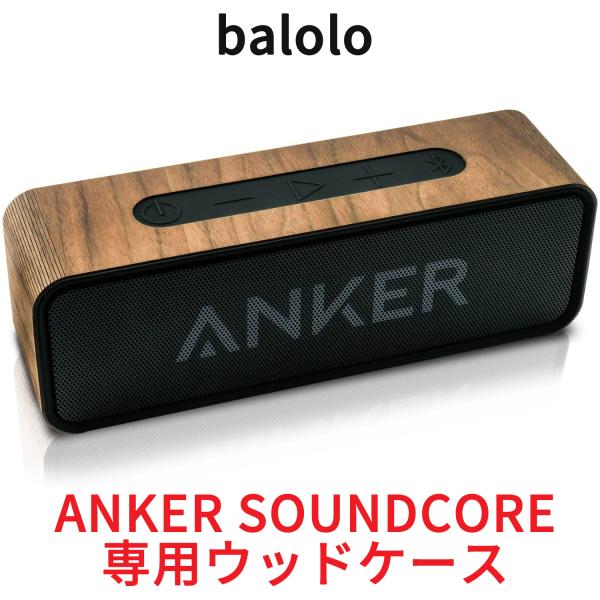balolo Anker Sound Core 専用 木製カバー ケース カバー バンパー ステッカ...