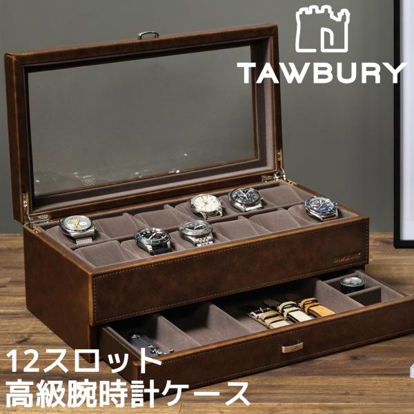 Tawbury 高級 腕時計収納ケース 12本 アクセサリー 収納 本革 ウォッチボックス ケース ...
