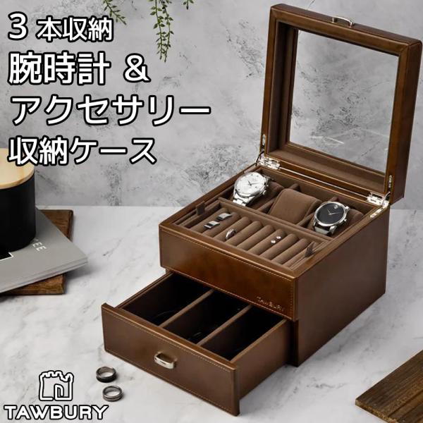 Tawbury 高級 腕時計 3本 ジュエリー ケース アクセサリー 収納 本革 ウォッチボックス ...