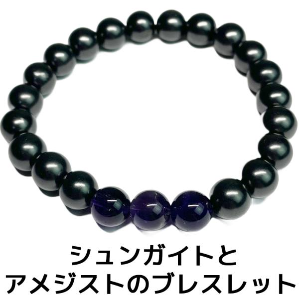 シュンガイト アメジスト ブレスレット BO33 ロシア カレリア共和国産 シュンガ石 水 ブレスレ...